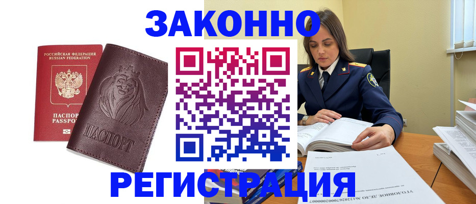 купить прописку в Нижневартовске